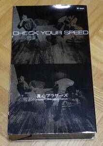 真心ブラザーズ　VHS　CHECK YOUR SPEED