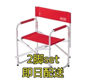 Coleman 120thアニバーサリーチェア 2脚set