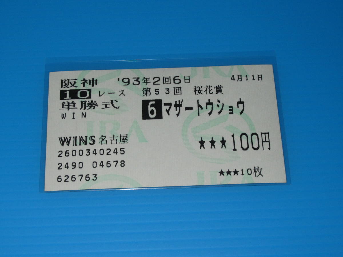 2023年最新】ヤフオク! -ベガ(終了したレースの馬券)の中古品・新品