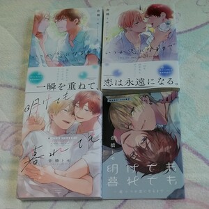BLコミック 倉橋トモ先生セット