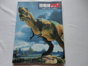 ヤフオク 国立科学博物館 恐竜博の中古品 新品 未使用品一覧 ヤフオク 国立科学博物館 恐竜博の中古品 新品 未使用品一覧