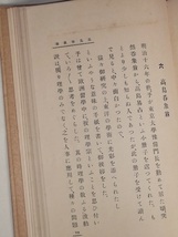 大正3年 知己八賢 杉浦重剛 猪狩又蔵 戦前 人物伝 高橋正功 黒田麹廬 岩垣月洲 高島嘉右衛門 勝海舟 ロスコー ショーレマン 佐佐木高美_画像8