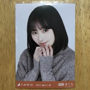 乃木坂46 遠藤さくら レイヤードニット 生写真 ヨリ 1枚 検) web 限定 月別 2021.April-Ⅲ