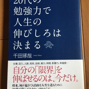 20代の勉強力で人生の伸びしろは決まる