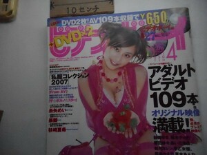 ビデオボーイ2007年04月号?稲垣実花/『私服コレクション2007』蒼井そら、みひろ、夏目ナナ等、総勢25名のアイドル_cj