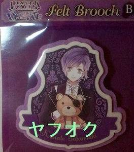 DIABOLIK LOVERS　フェルトブローチ　逆巻カナト　ディアボリックラヴァーズ