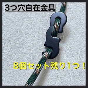 自在金具 3つ穴 テント アウトドア タープ キャンプ 新品 未使用 送料込