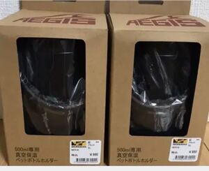 ワークマン イージス ペットボトルホルダー