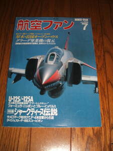 航空ファン　1996年7月号　-シャークティース伝説/F-4ファントムの引退