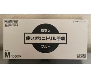 ニトリル手袋 Mサイズ ブルー 400枚「現場のチカラ」