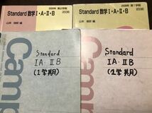 山本俊郎　代々木ゼミナール　Standard数学Ⅰ・A・Ⅱ・B 2009 通年テキスト2冊ノートとも揃い_画像3