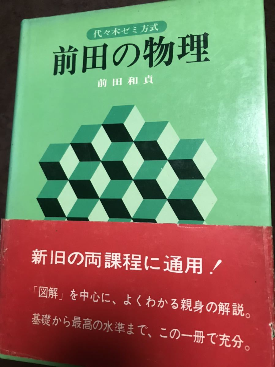 2023年最新】ヤフオク! -前田の物理の中古品・新品・未使用品一覧