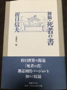  первый .. человек. документ Orikuchi Nobuo дешево глициния . 2 вписывание нет первая версия obi ... имеется не прочитан прекрасный книга