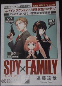 【試し読み】SPY×FAMILY　遠藤達哉先生　少年ジャンプ