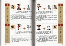 9787550260382　画説漢字　図説1000個漢字の物語　ハードカバー　人文思想　中国語版書籍_画像3