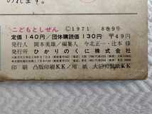 古本 幼児の教育絵本 こどもとしぜん ふゆやすみ特集 のりもの 12月 茅誠司 山下俊郎 ひかりのくに 裏表紙 未来の自動車 トヨタ 日産 _画像8