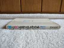 中古 本 男と女を考えてみる本 中学生へのメッセージ 山本直英 大月書店 1988年第1刷発行 初版_画像3