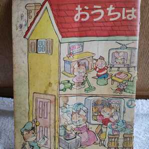 中古 本 めばえ 昭和40年代 付録 ? きゅうぴい ぴっきい ひょっこりひょうたん島 ケロヨンケロちゃん ダットくん ウメ星デンカ 欠頁有りの画像1