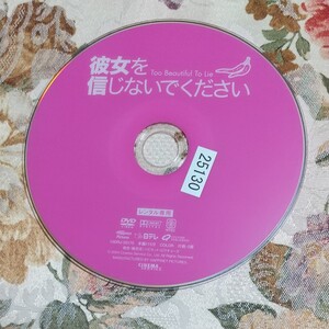 韓国DVD#彼女を信じないでください