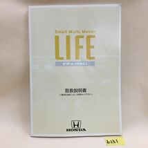 ○b131○ LIFE ライフ　HONDA ホンダ　取扱説明書　2000年　取説_画像1