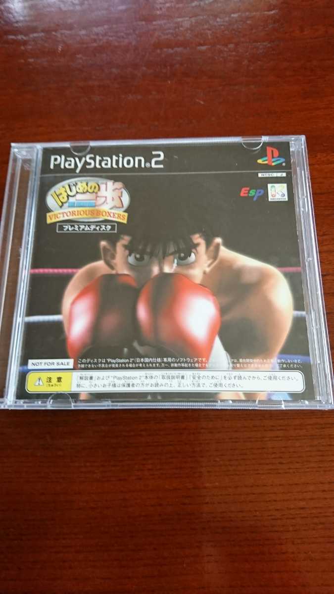 PlayStation2 はじめの一歩 victorious boxers プレミアムディスク PS2