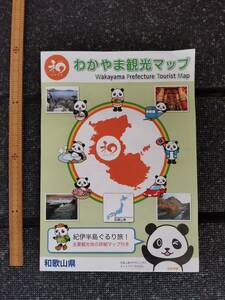 △和歌山県　わかやま観光マップ　紀伊半島ぐるり旅　主要観光地の詳細マップ　道の駅　大きい地図