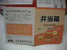 非売品　ランチボックス　お弁当箱　合成漆器　電子レンジ 食器洗い機 対応　日本製_画像9