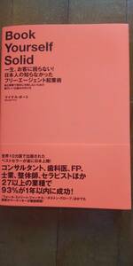 一生、お金に困らない！日本人の知らなかったフリーエージェント起業術