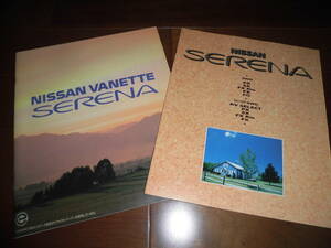  Serena [ first generation catalog only *92 year &*94 year together 2 pcs. set ]