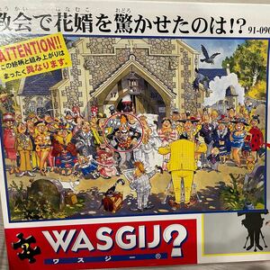 WASGJI? ジグソーパズル