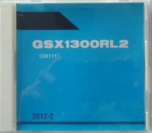 スズキ　GSX1300RL2(CK111) 2012-2　純正パーツカタログCD-ROM（英語版）　ページ数95　フレームNo：JS1CK111100110091～