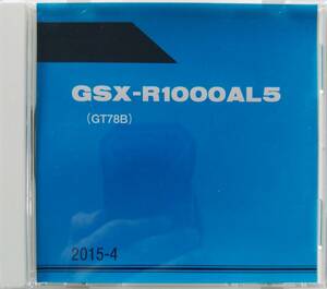 スズキ　GSX-R1000AL5(GT78B)　2015-4　純正パーツカタログＣＤ－ＲＯＭ（英語版）　ページ数102　フレームNo：JS1GT78B F2100001～