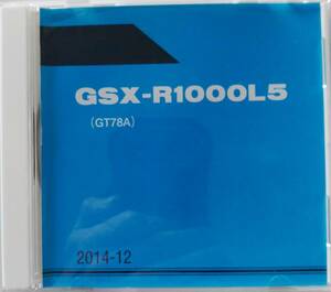 スズキ　GSX-R1000L5(GT78A)　2014-12　純正パーツカタログＣＤ－ＲＯＭ（英語版）　ページ数100　フレームNo：JS1GT78A F2100001～