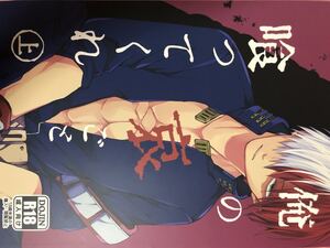 同人誌 ★ 僕のヒーローアカデミア 爆豪勝己 轟焦凍 漫画本 ヒロアカ コミック ☆ 俺をアイビーごと喰ってくれ 上