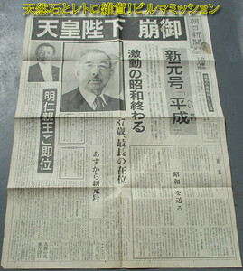 *550 jpy start * morning day newspaper ..*1989 year ( Showa era 64 year )1 month 7 day Saturday * heaven .. under ..* beautiful goods think . condition is in the image judgement ask 
