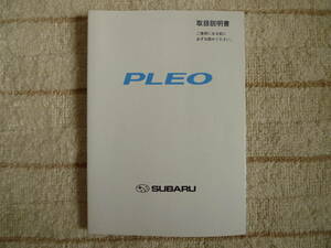 スバル　プレオ　取扱書　2005年　平成17年　（オーナーズマニュアル　取説　取扱説明書）