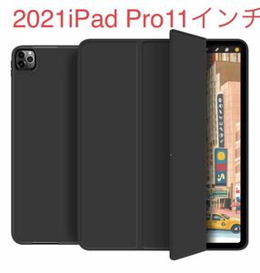 2021 iPad Pro 11インチ用ケース TPUバックカバー　(ブラック)
