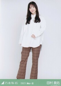 乃木坂46 田村真佑 2021.May-III 変形ブラウス 生写真 ヒキ