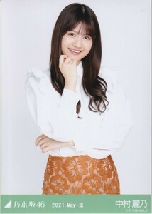 乃木坂46 中村麗乃 2021.May-III 変形ブラウス 生写真 チュウ