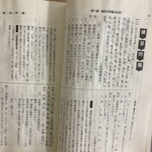 x25■漢文 標準問題精講 鵜城紀元 旺文社 1996年 平成8年 孟子 論語 史記 荘子 210510_画像7