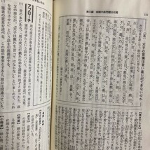 x25■漢文 標準問題精講 鵜城紀元 旺文社 1996年 平成8年 孟子 論語 史記 荘子 210510_画像8