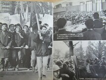 k05●【勝利へのスクラム】東大民主化闘争の記録 全学連中央執行委員会編 1969年 初版 新日本出版社 全共闘一派に対する歴史の審判 210512_画像3