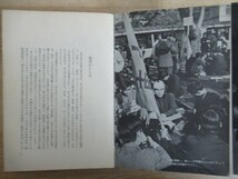 k05●【勝利へのスクラム】東大民主化闘争の記録 全学連中央執行委員会編 1969年 初版 新日本出版社 全共闘一派に対する歴史の審判 210512_画像4