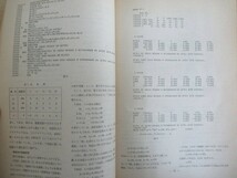 s03●希少 レア！ フォートラン応用 「NHK コンピューター講座」1972年 昭和47年 4月 主任講師：森口繁一 210421_画像4