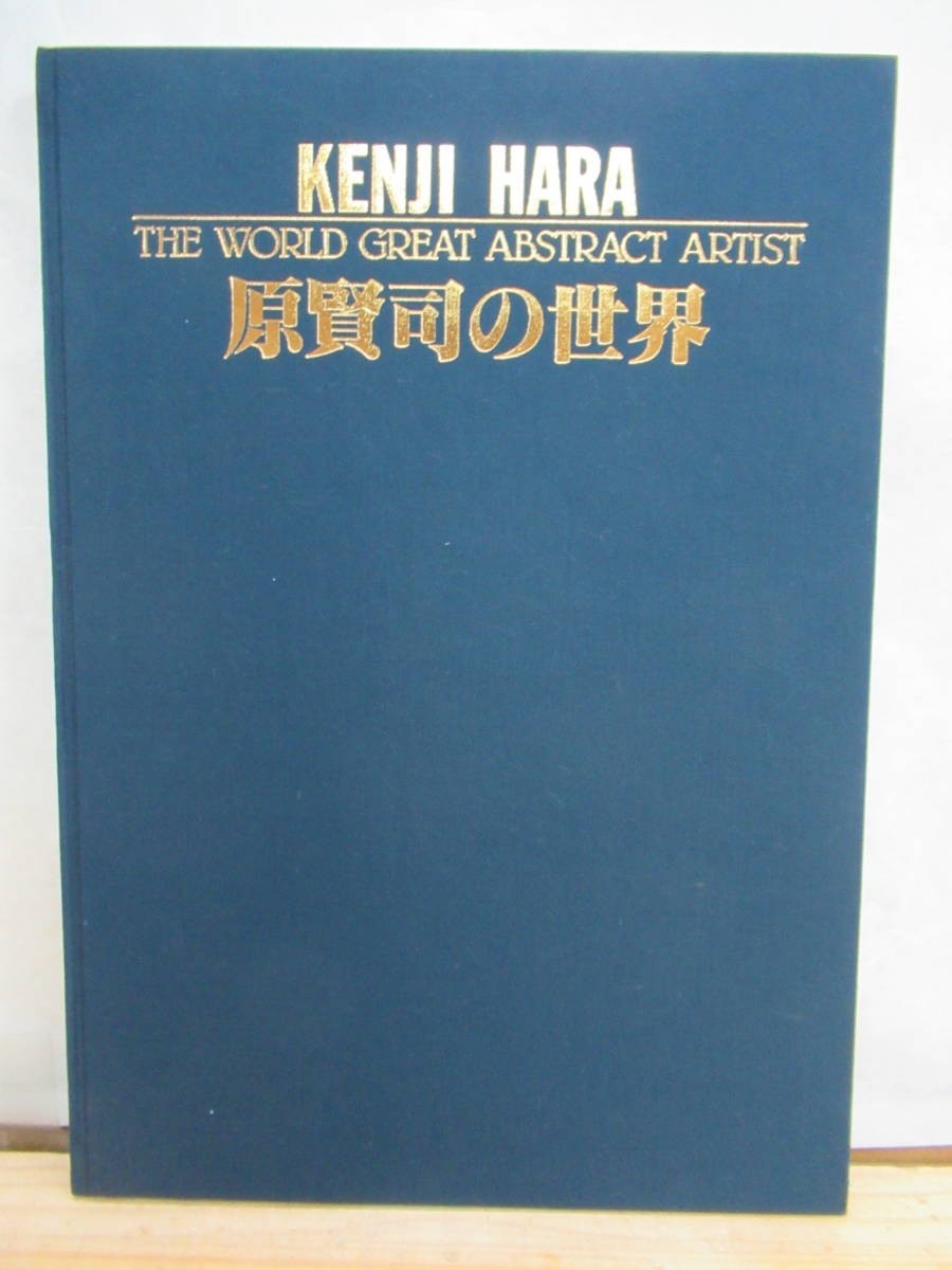 x51 原研哉的世界 1990 售价：18, 000 日元 大书 北海道艺术家 抽象画 具象画 丁香 210512, 绘画, 画集, 美术书, 收藏, 画集, 美术书