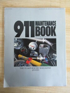 s02*911 MAINTENANCE BOOK FINE TUNING & MAINTENANCE GUIDANCE Porsche 911 техническое обслуживание книжка 210528