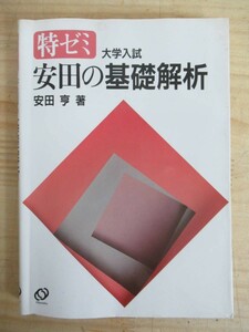 A6* Special zemi университет вступительный экзамен [ дешево рисовое поле. основа ..] дешево рисовое поле . первая версия . документ фирма 1990 год математика / учебное пособие / экспертиза / обучающий материал / текст / число ряд / мельчайший минут сложенный минут закон /. число 210422