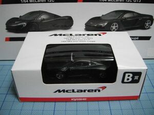 京商 1/64 マクラーレン　12C　GT3　マットブラック