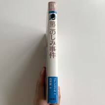 【岩崎書店★名探偵シャーロック・ホームズ18★第二のしみ事件】コナン・ドイル著★内田庶訳★岩淵慶造絵【1992年4刷★絶版児童書】_画像5