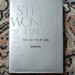 スティービーワンダー詩集
